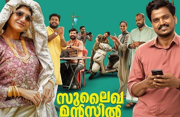 സുലൈഖാ മൻസിൽ ഒടിടിയിലേക്ക്; എത്തുക ഹോട്ട്സ്റ്റാറിൽ
