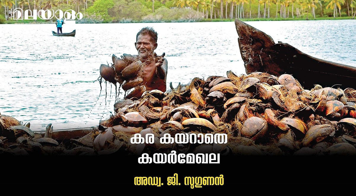 തുച്ഛമായ കൂലിയാണ്... പക്ഷേ, പതിനായിരക്കണക്കിനു കുടുംബങ്ങളുടെ അന്നദാതാവ് ഈ വ്യവസായമായിരുന്നു