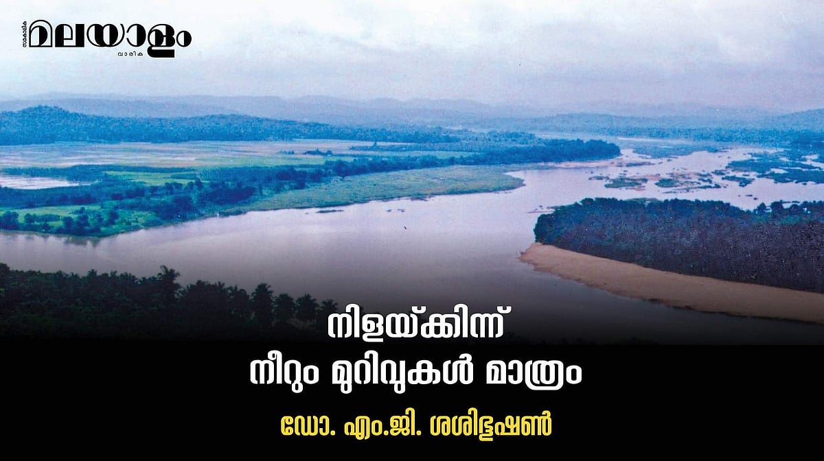 'നിള'യൊഴുകും വഴികള്‍ക്കുമുണ്ട് പറയാന്‍ കഥകള്‍...