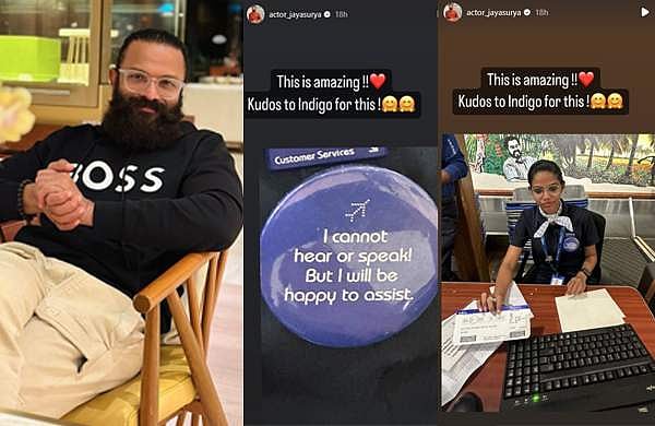 'അവരുടെ കുറവുകൾ നമ്മുടെ മനസിലാണ്'; ഇൻഡി​ഗോ വിമാനക്കമ്പനിയെ അഭിനന്ദിച്ച് ജയസൂര്യ
