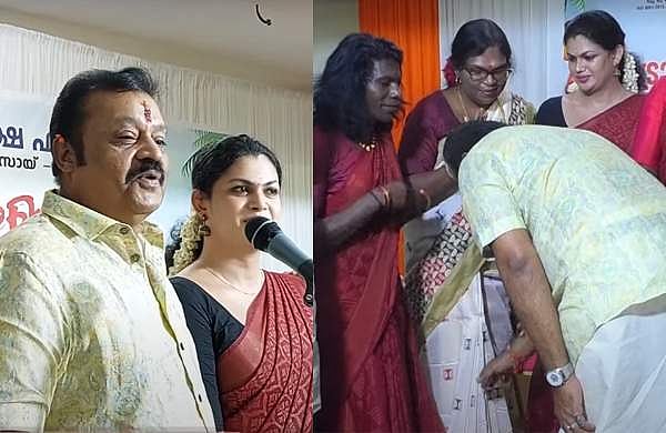 ട്രാൻസ്ജെൻഡേഴ്സിന്റെ കാൽതൊട്ടു വണങ്ങി, ഓണക്കോടി സമ്മാനിച്ച് സുരേഷ് ​ഗോപി: വിഡിയോ
