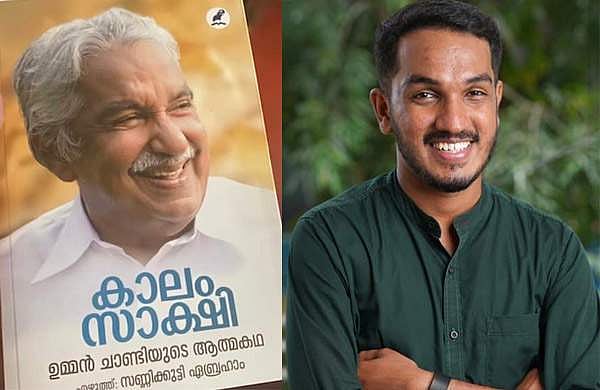'ഉമ്മന്‍ചാണ്ടിയുടെ ആത്മകഥ വായിക്കുവാന്‍ കോണ്‍ഗ്രസുകാര്‍ക്ക് ധൈര്യമുണ്ടോ?'; ജെയ്ക് സി തോമസ്