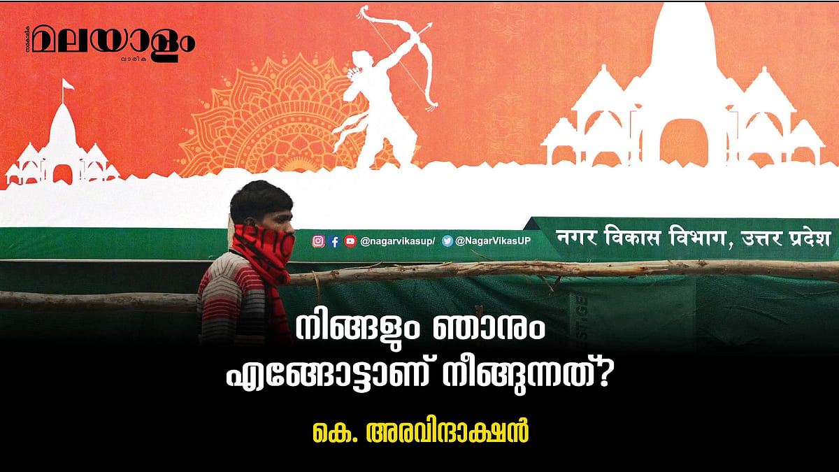 മഹത്തായ ഇന്ത്യ എവിടേക്കാണ് നീങ്ങുന്നത്?
