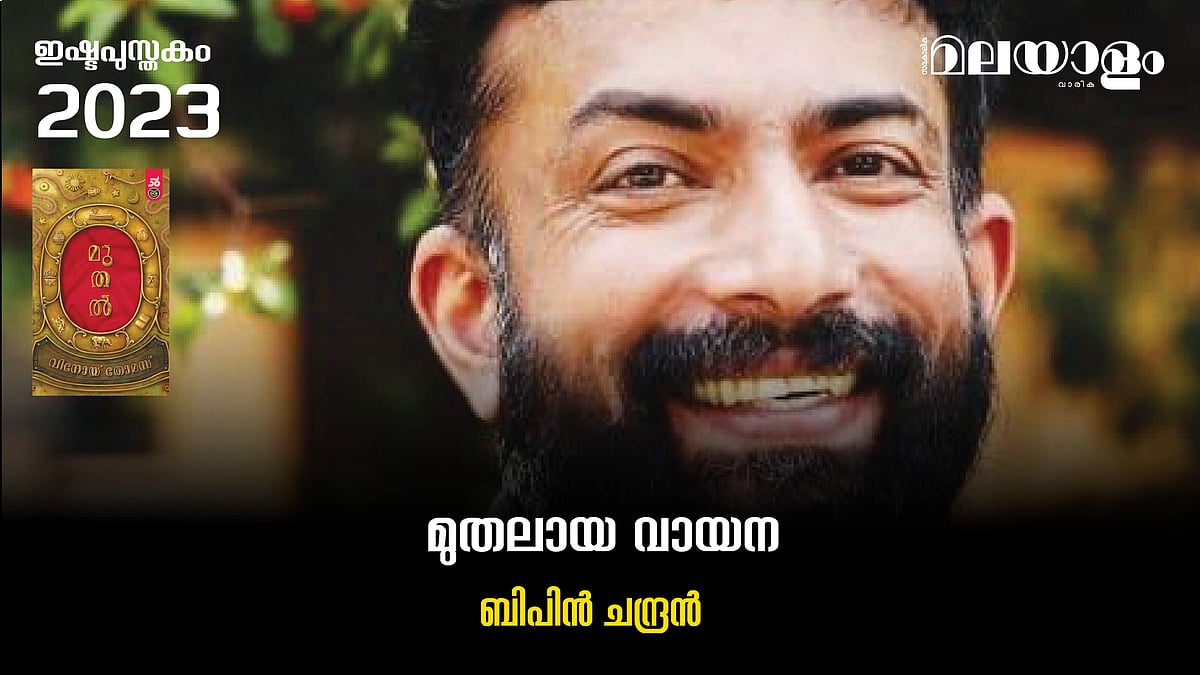 മുതലായ വായന